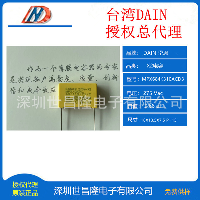 台湾岱恩安规X2电容310VAC 0.1uF ±10% L=18 H=11 T=5 P=15