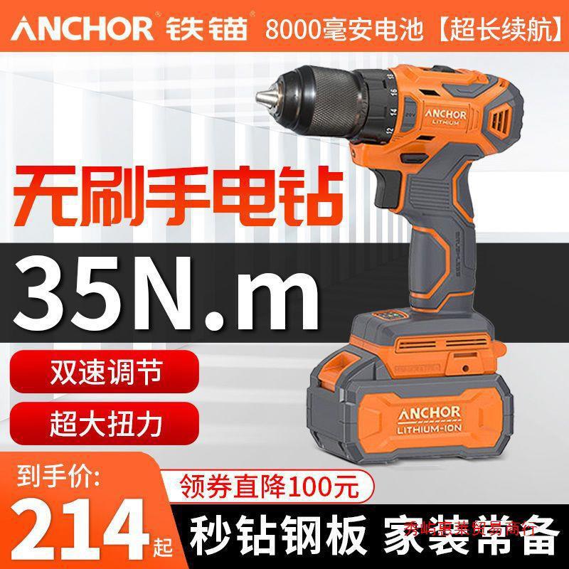 铁锚锂电手钻无刷手枪钻螺丝电动钻多功能家用打孔器电转电动工具