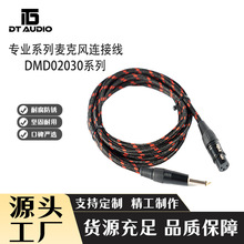 DT专业系列DMD02030麦克风线卡农公对母双卡舞台灯光线平衡线