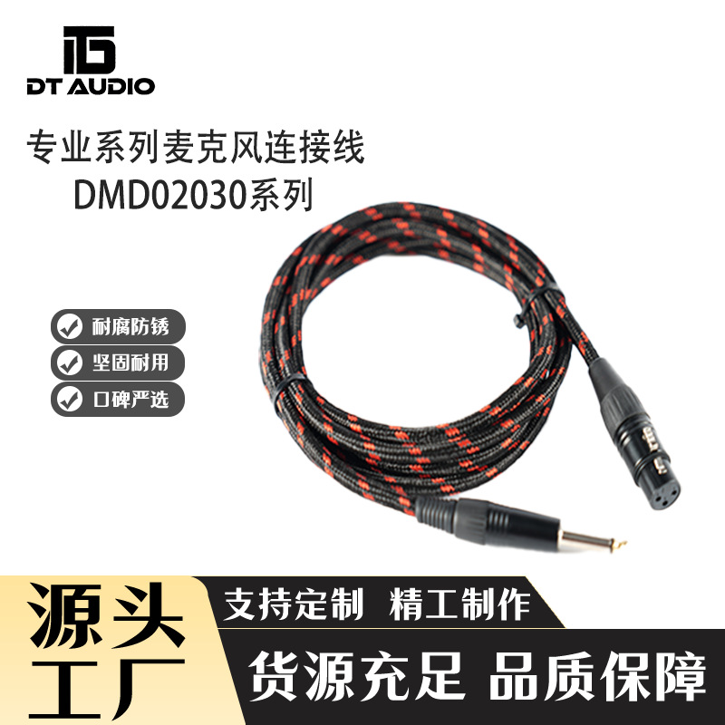 DT专业系列DMD02030麦克风线卡农公对母双卡舞台灯光线平衡线