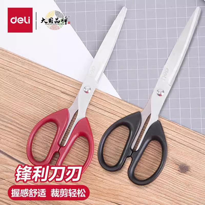 得力6009剪刀中号办公剪纸刀180mm美工剪刀家用缝纫剪刀