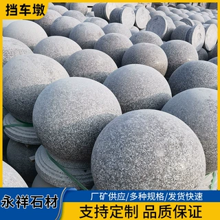 路障石球广场学校阻车隔离大理石挡车球芝麻灰防撞花岗岩石墩子