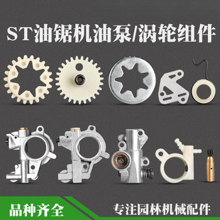 MS250/251 chain saw oil pump turbine worm MS381/382 oil pump gear assembly accessories