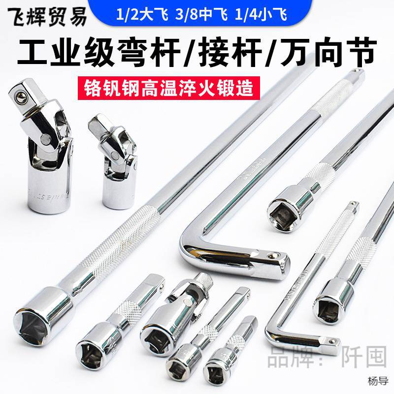 加长杆套筒接杆延长工具12大飞弯杆l型中飞扳杆小飞延长杆短接杆