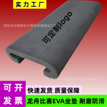 厂家批发EVA龙舟坐垫 端午比赛运动员训练专用线切割一体成型防滑