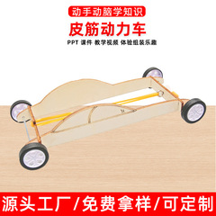 儿童手工科学小制作DIY橡皮筋动力车材料小学生steam教育教学用品