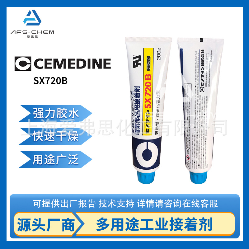 CEMEDINE日本施敏打硬SX720B电气电子部品用胶水 弹性胶粘剂