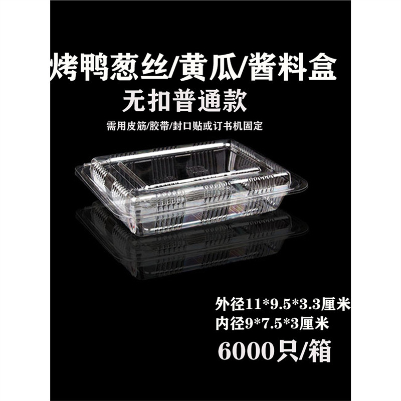 Roast Duck Sauce Shredded Scallion Packaging Box Plastic Transparent Small Box Cucumber Silk Box Vegetable Disposable Transparent Packing Box