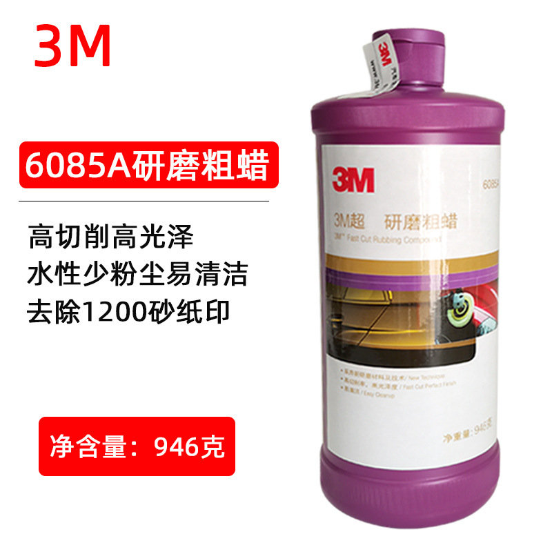 3M汽车蜡06085A至尊美容粗蜡 喷漆抛光去污划痕镜面超级研磨6085a