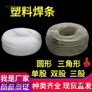Plastic Welding Rod Polypropylene Welding Wire Single-Strand Double-Strand Three-Strand Plastic Strip Sheet Water Tank Welding Strip Metabo