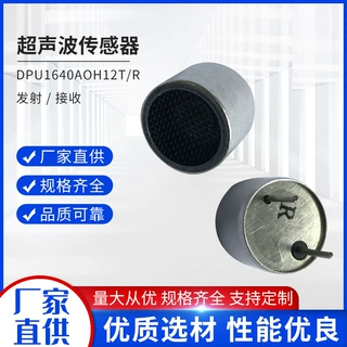 DPU1640AOH12T/R分体超声波 收发器 超声波传感器超声波探头