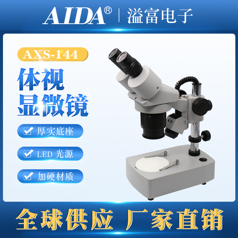 AIDA显微镜修手机维修主板电路板高清数码电子带显示屏AXS-144