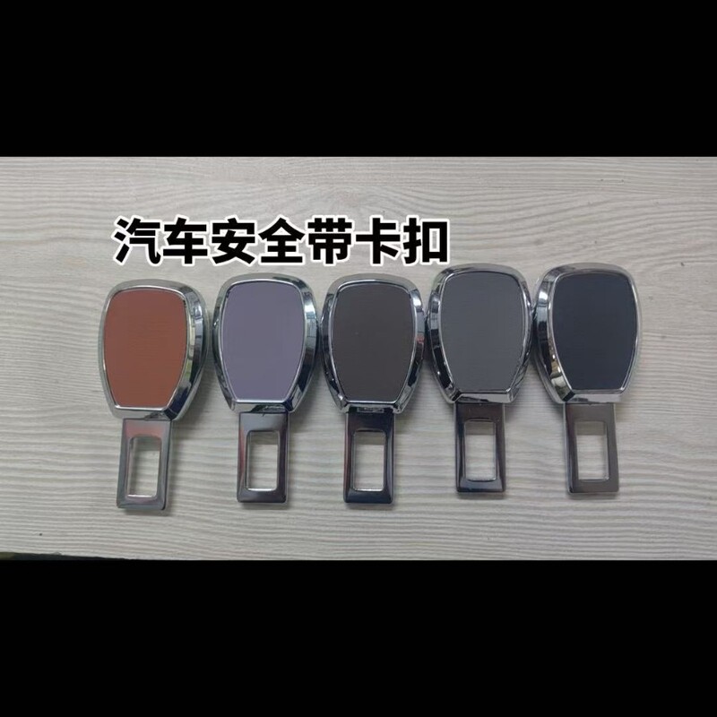 汽车通用安全插扣安全保险带扣汽车安全带延长器卡扣固定器插带叉|undefined