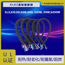 SJOW SJOOW UL62�������z�� 2/3/4о 12/14AWG�Ƅӹ������Դ��