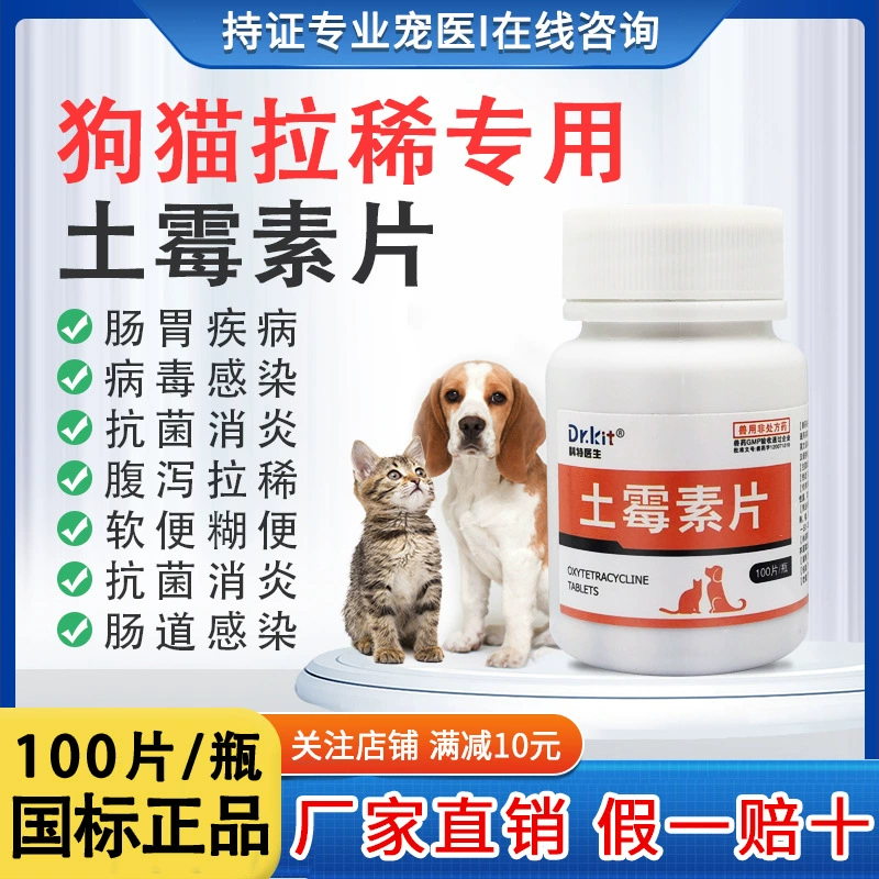Кот Окситетрациклин Таблетки Домашние Кошки Собака Диарея Антидиарейные Ветеринарные Лекарства Гематоксия Желудочно-кишечные Противовоспалительные Диарея