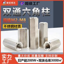 不锈钢双通六角柱机箱主板连接固定隔离螺丝柱支撑柱m2m2.5m3m4m5