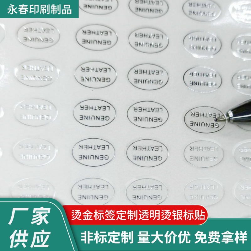 供应烫金标签定制透明烫银标贴logo贴纸烫金可烫多种颜色来样定制