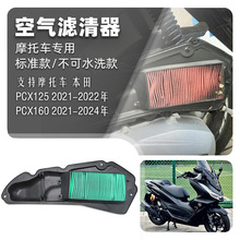 适用本田PCX125 PCX160 ADV160 21-24年改装标准空滤空气滤清器