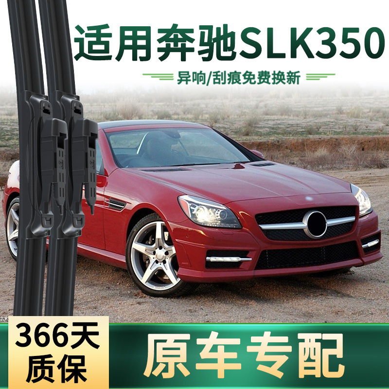 Área de limpiaparabrisas de goma silenciosa sin hueso para Mercedes-Benz SLK350