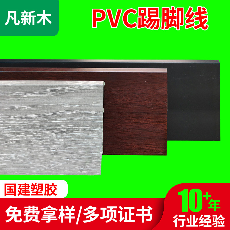 PVC木塑地脚板批发仿木纹踢脚线竹木纤维踢脚板PVC贴脚线厂家