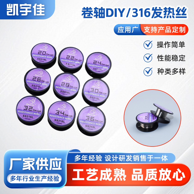 SS316L不锈钢圆丝扁丝克莱普顿专用温控丝无镀膜赛级发热丝电热丝