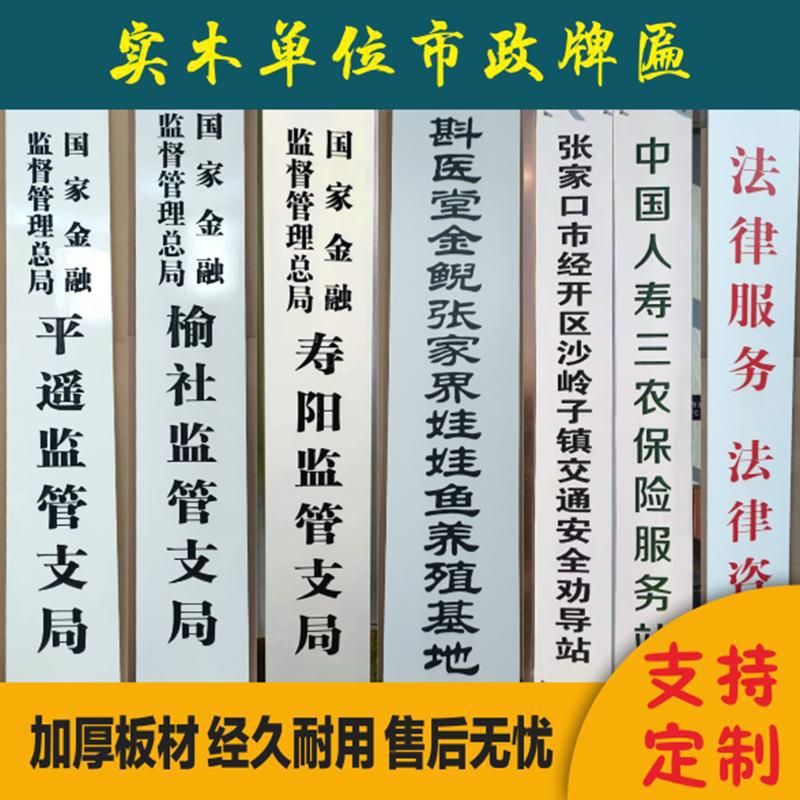 公司门牌单位大门牌子行政机构条牌企业门牌白底红字黑字门口竖牌