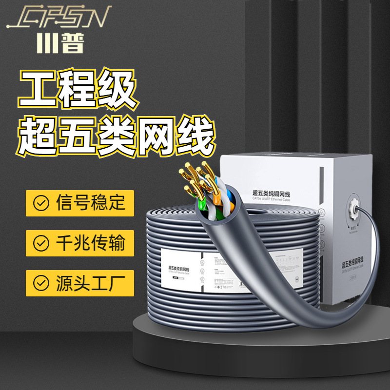 超五类室内网线UTP-CAT5E国标无氧铜非屏蔽百兆网络4对0.5双绞线