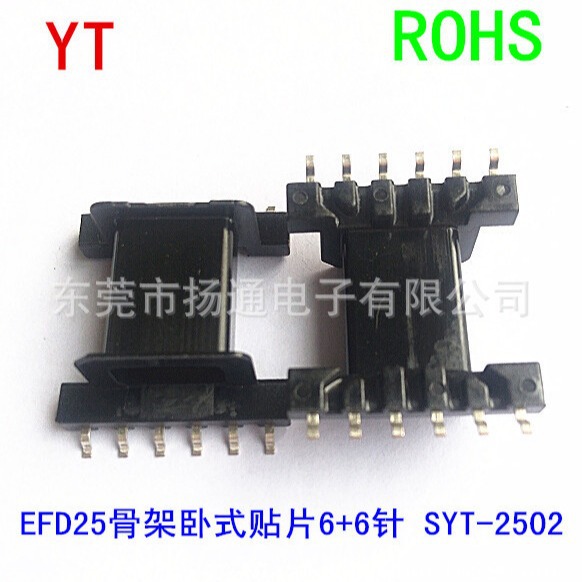 EFD25 贴片骨架EFD25高频骨架 电木骨架SMD骨架速卖通电子北美