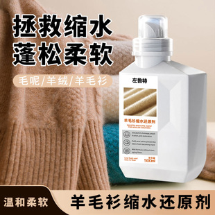 Silk Detergent Wool Sweater Silk Wool Detergent Cashmere Sweater Anti-Shrinkage Laundry Liquid Mulberry Silk Wool Detergent