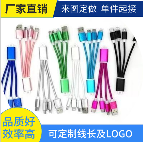 数据线三合一充电线一拖三快充短充电宝type-c手机充便携多功能头