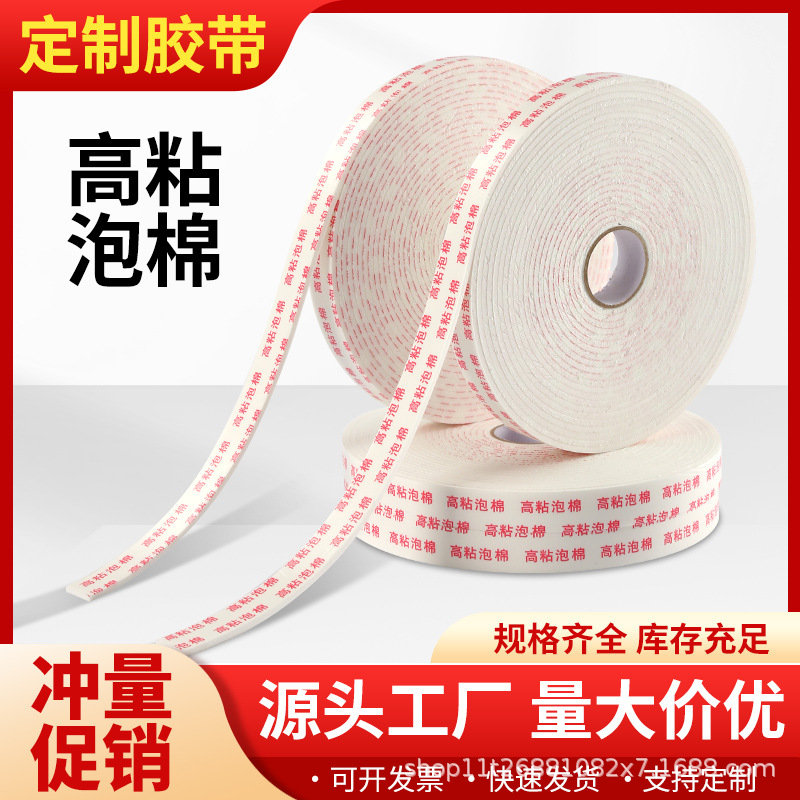 泡棉双面胶铝塑板广告KT泡沫胶带建筑工地门窗海绵高粘度背胶UV