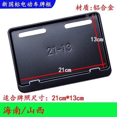 Nömrə qabı – the new national standard Yadi, Aima - matte-blackhainan-shanxiexcept-changzhi21x13