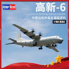 小号手拼装模型 1/144 中国 高新-6反潜机 83905