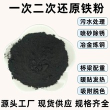 厂家批发一次二次化工还原铁粉污水处理喷砂除锈暖宝发热现货供应