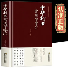 草书字典】_草书字典品牌/图片/价格_草书字典批发_阿里巴巴