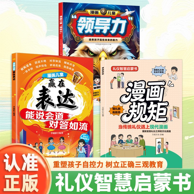 [Three Books] Rules + Expression to Win + Leadership