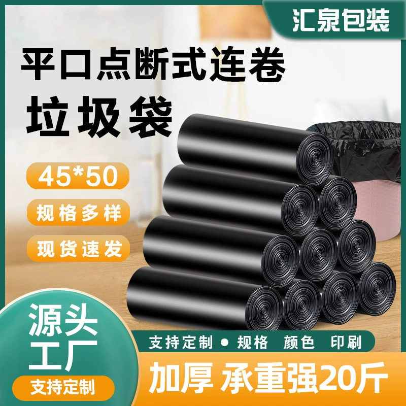 Черные утолщенные мешки для мусора с плоским дном, 45 шт. ✖️ 50 маленьких одноразовых мусорных пакетов для автомобилей, которые не легко разрывать.