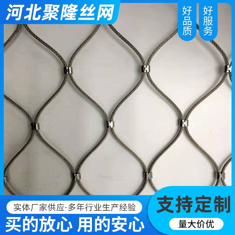 不锈钢绳网 阳台楼梯防护网不锈钢防高空坠物网动物园笼舍编织网