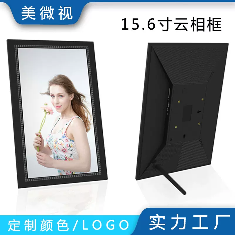 工厂直销智能WiFi相框15.6寸Frameo上传视频播放旋转图片数码相框