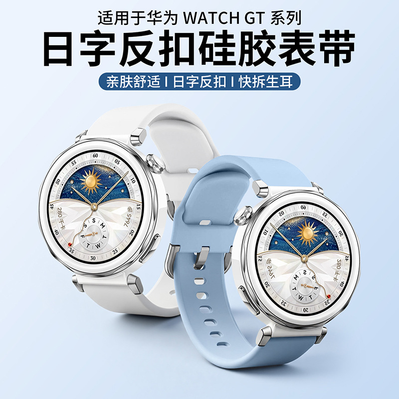Suitable for Huawei Gt6 Watch Strap Gt5 Watch Japanese Reverse Buckle Silicone Watch Gt4 Women's 18mm Watch Strap