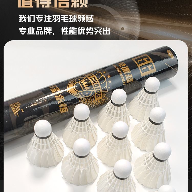 精彩永恒G6正品羽毛球鹅毛比赛室外专业训练竞技首选飞行稳24只装|undefined