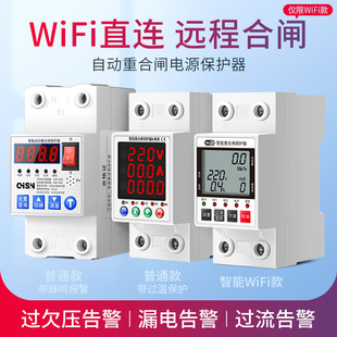 Wifi Over-Voltage and Under-Voltage Protector Automatic Reclosing Power Supply Leakage Overload Overcurrent Over-Voltage and Under-Voltage Automatic Reset Type