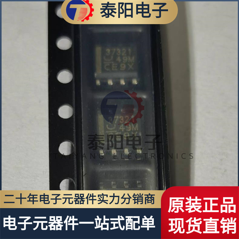 全新原装 UCC37321DR SOP-8 丝印37321 电桥驱动芯片 现货