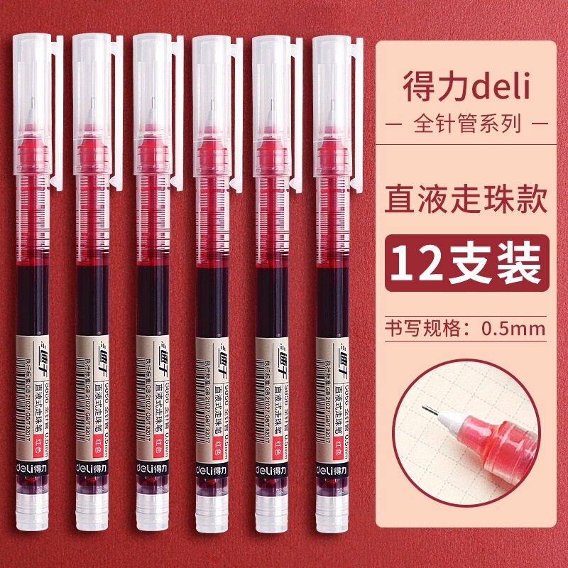 得力红笔按动式中性笔 全针管学生用红色笔芯0.5教师专用批改水笔|undefined
