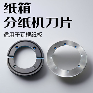 Thin knife paper splitter blade corrugated cardboard trimming alloy tungsten steel slitting circular knife carton slotting machine circular knife