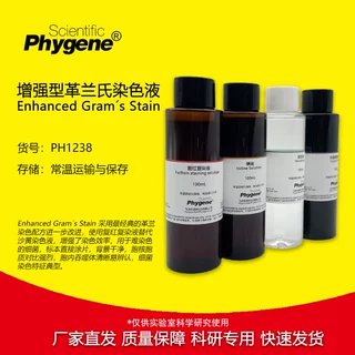 增强型革兰氏染色液 4×100mL 细菌染色 科研实验 PH1238 PHYGENE