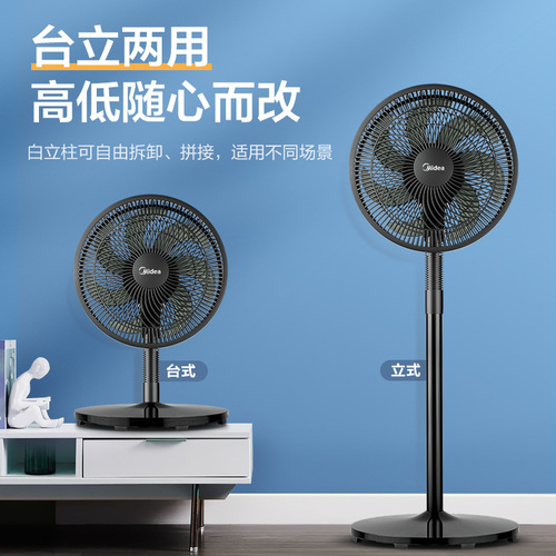 [Variety] Midea Electric Fan Household Floor Fan Student Desk Fan Light Sound Mechanical Floor Fan Circulation Electric Fan
