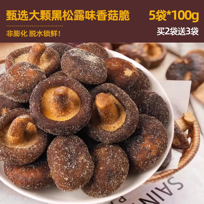 저지방 [100g*5봉] A+++ 대형 블랙 트러플 바삭한 버섯 2봉 구매시 3봉 무료 증정