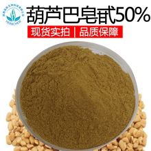 葫芦巴皂甙50% 源头厂家现货供包邮 葫芦巴皂苷 葫芦巴提取物