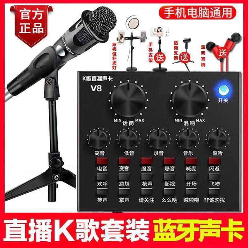 Juego de tarjetas de sonido en vivo celebridades en línea computadora móvil especial MinK equipo de canto, fábrica de electrodomésticos al por mayor.